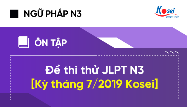 Đề thi thử JLPT N3 - Kỳ tháng 7/2019 Kosei